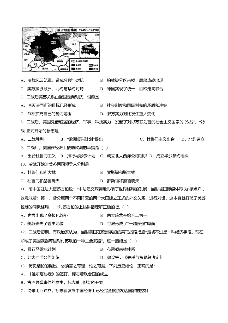 第16课 冷战(原卷版)-九年级历史下册课后培优练(部编版).doc_第2页