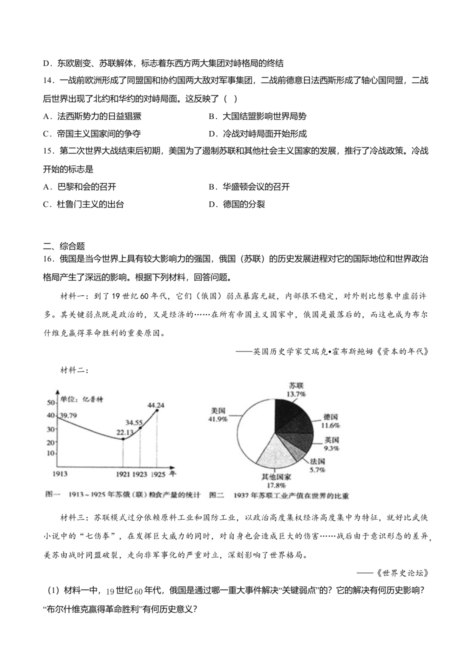 第16课 冷战(原卷版)-九年级历史下册课后培优练(部编版).doc_第3页