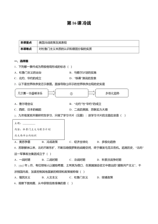 第16课 冷战（原卷版）-九年级历史下册课后培优练（部编版）.doc