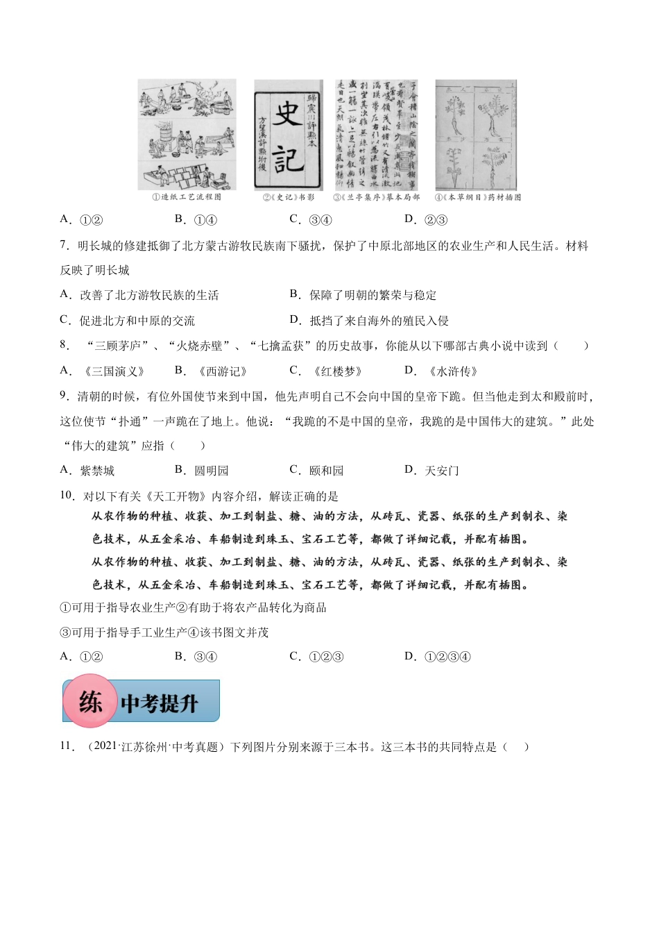 第16课 明朝的科技、建筑与文化-七年级历史下册课后培优练(部编版).docx_第2页