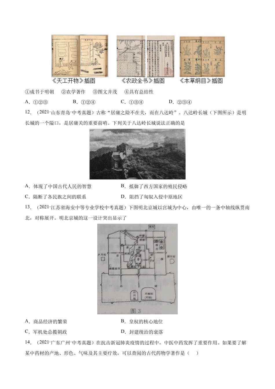 第16课 明朝的科技、建筑与文化-七年级历史下册课后培优练(部编版).docx_第3页