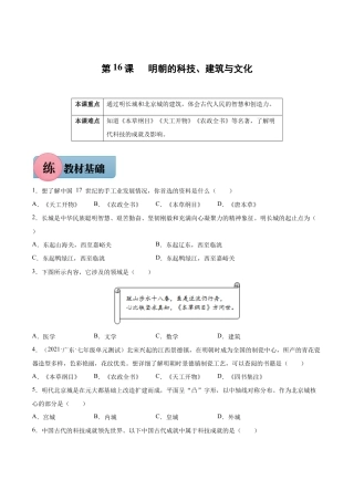 第16课 明朝的科技、建筑与文化-七年级历史下册课后培优练（部编版）.docx