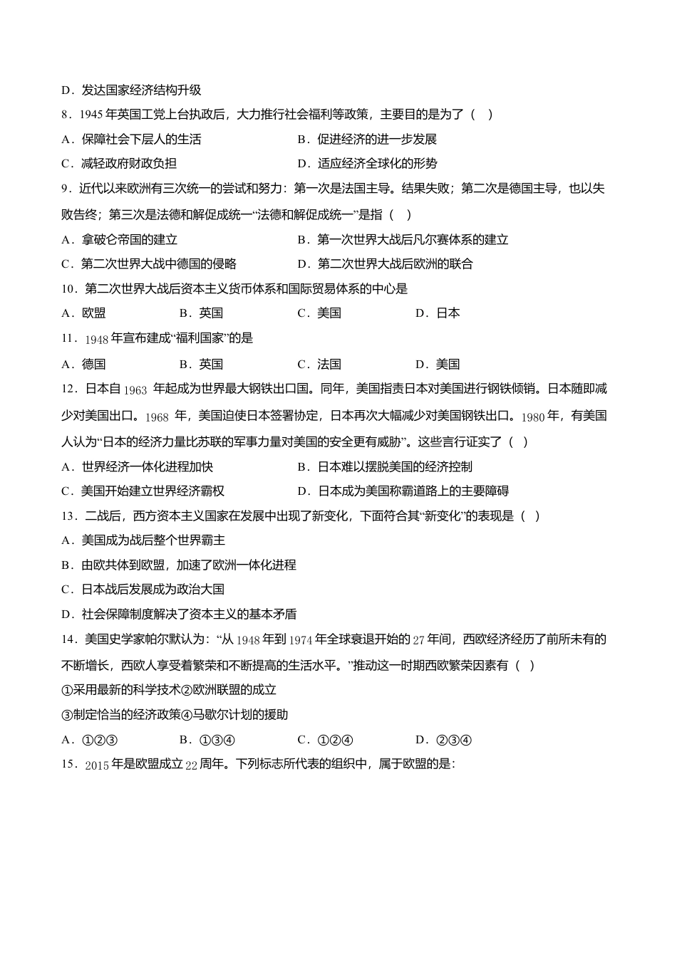 第17课 二战后资本主义的新变化(原卷版)-九年级历史下册课后培优练(部编版).doc_第3页
