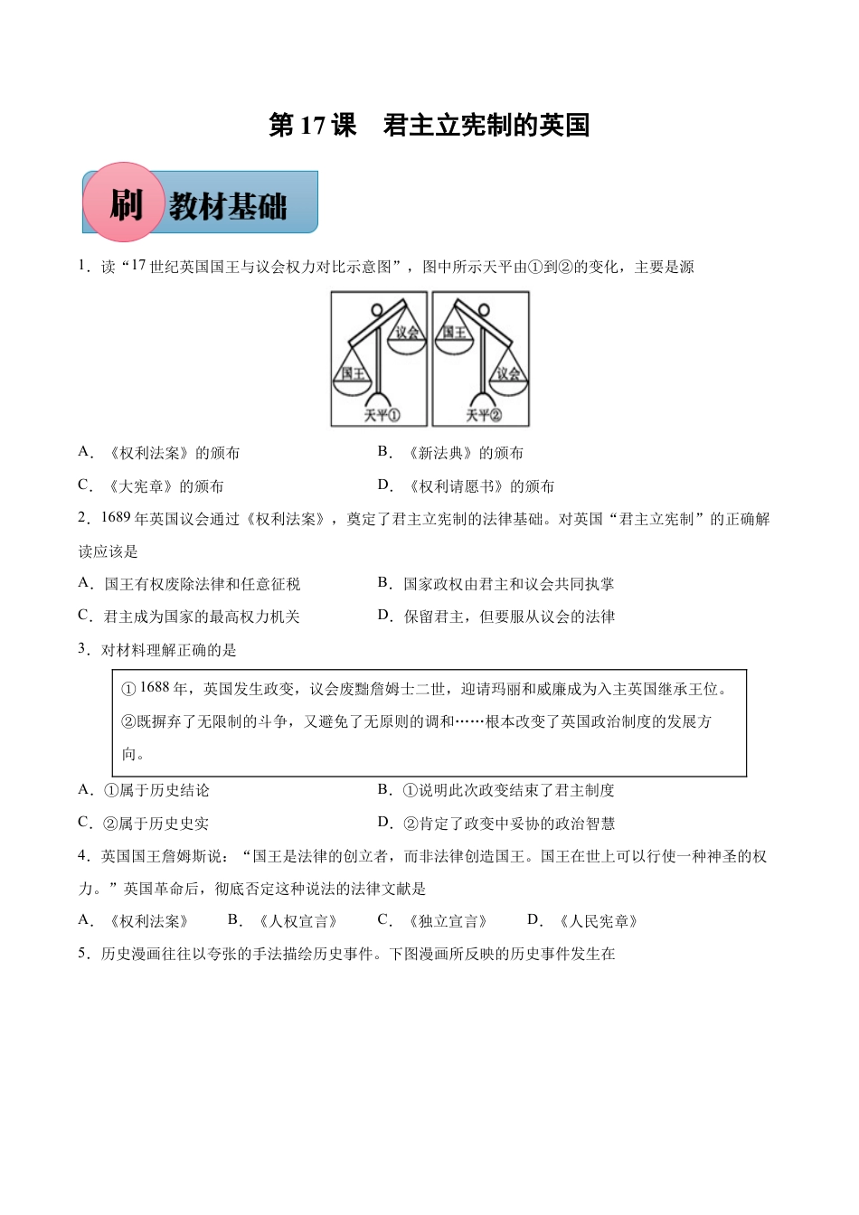 第17课 君主立宪制的英国-【必刷题】九年级历史上册同步练习(部编版).docx_第1页