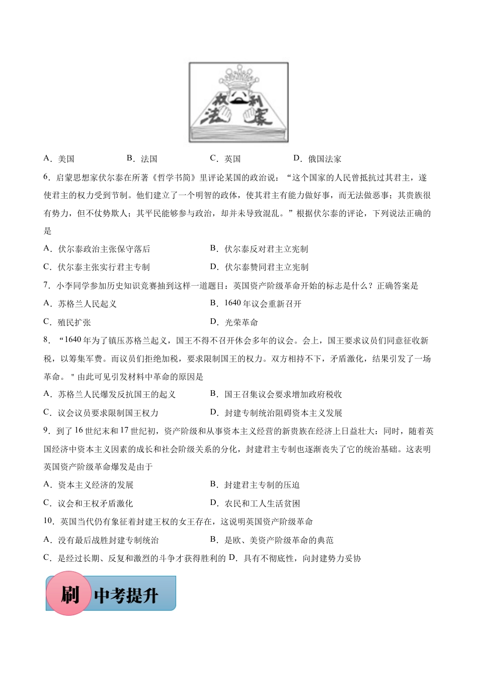 第17课 君主立宪制的英国-【必刷题】九年级历史上册同步练习(部编版).docx_第2页