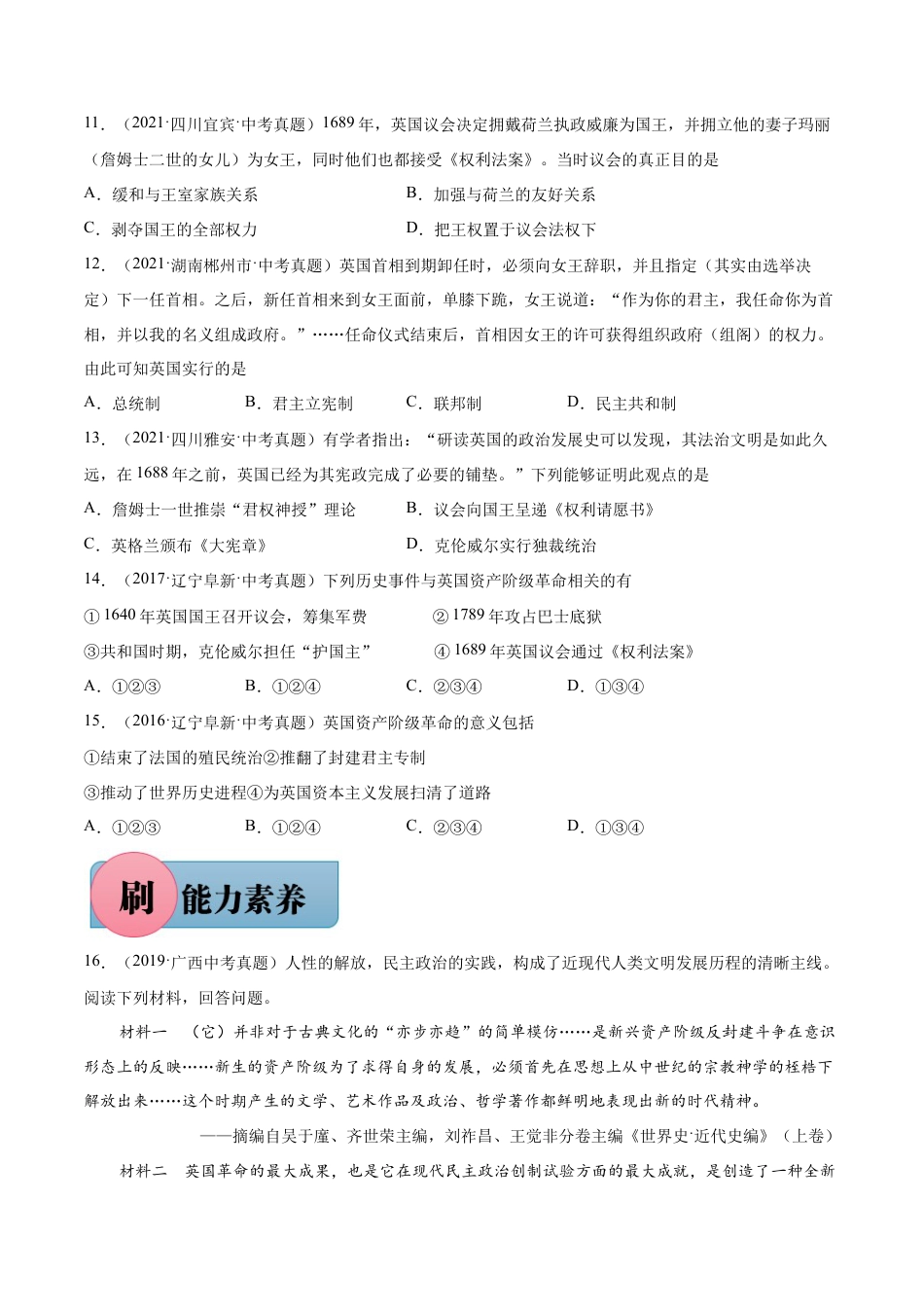 第17课 君主立宪制的英国-【必刷题】九年级历史上册同步练习(部编版).docx_第3页