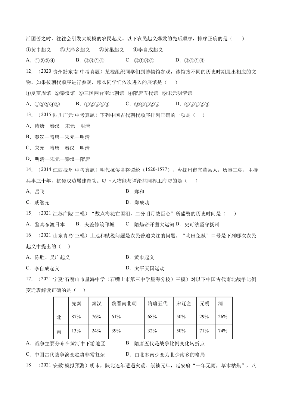 第17课 明朝的灭亡-七年级历史下册课后培优练(部编版).docx_第3页