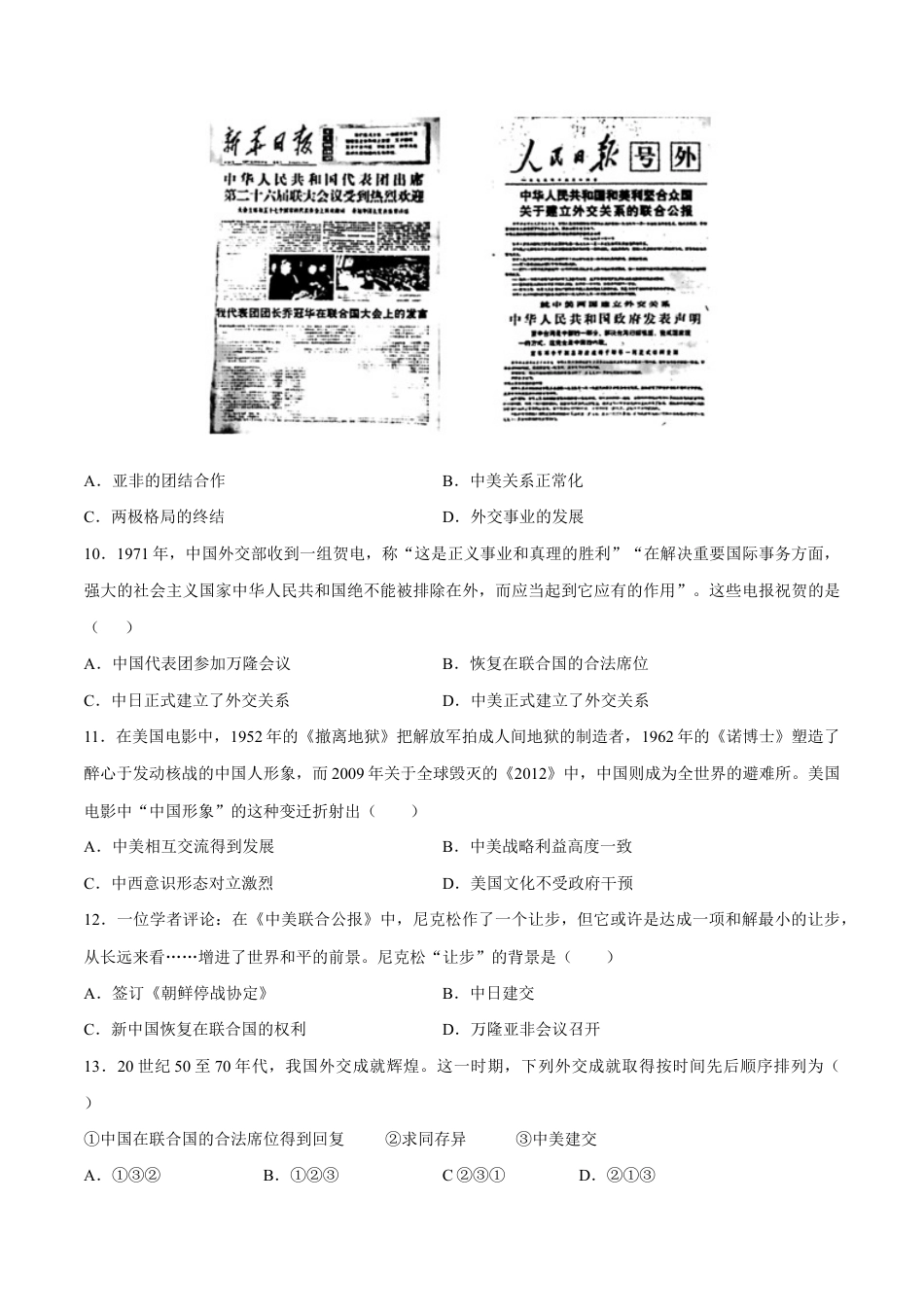 第17课 外交事业的发展-八年级历史下册同步课课练(部编版).docx_第3页