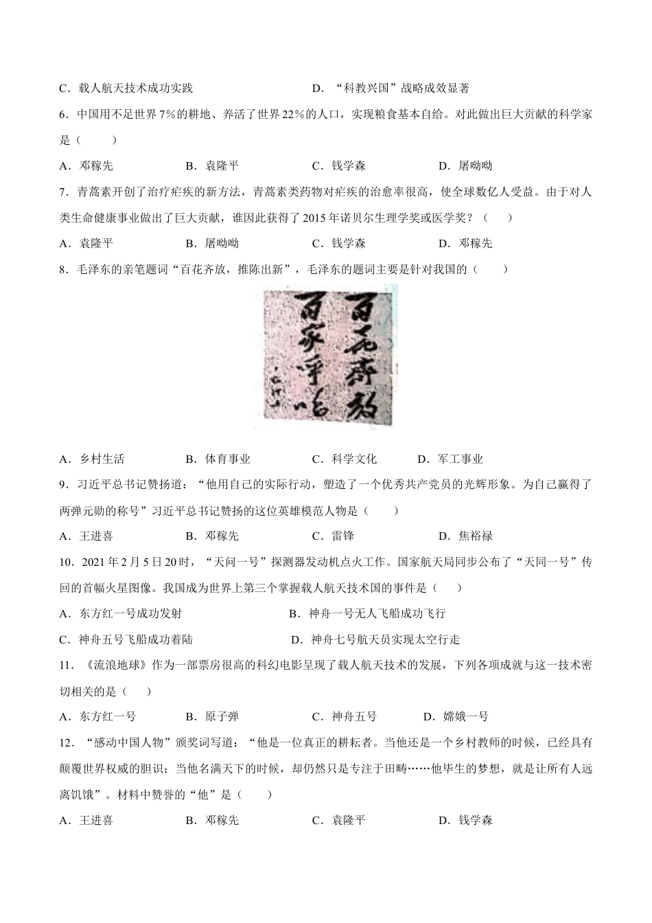 第18课 科技文化成就-八年级历史下册同步课课练(部编版).docx_第2页