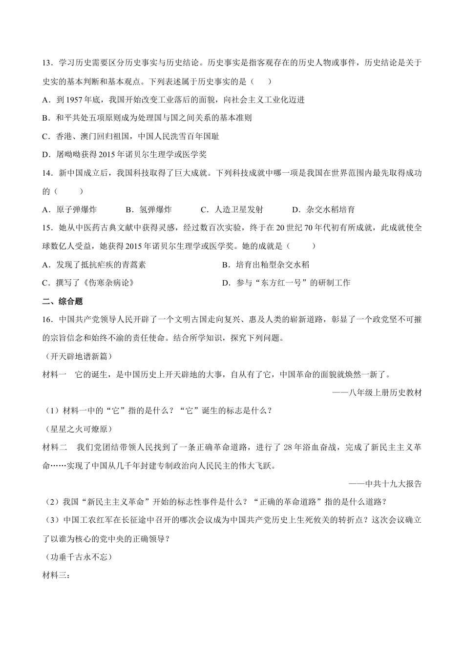 第18课 科技文化成就-八年级历史下册同步课课练(部编版).docx_第3页