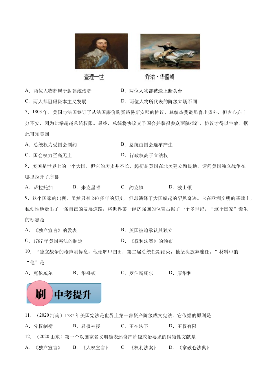 第18课 美国的独立-【必刷题】九年级历史上册同步练习(部编版).docx_第2页