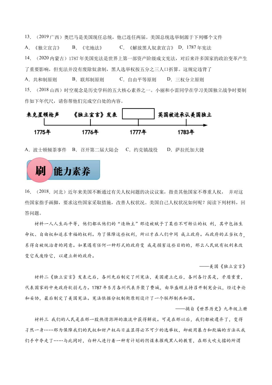 第18课 美国的独立-【必刷题】九年级历史上册同步练习(部编版).docx_第3页