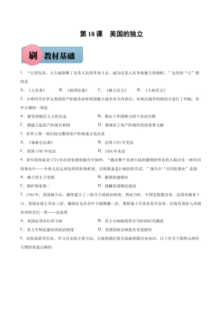第18课 美国的独立-【必刷题】九年级历史上册同步练习（部编版）.docx
