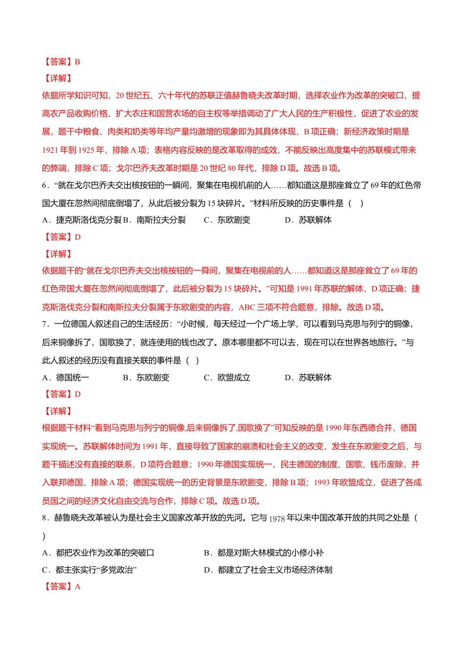 第18课 社会主义的发展与挫折(解析版)-九年级历史下册课后培优练(部编版).doc_第3页