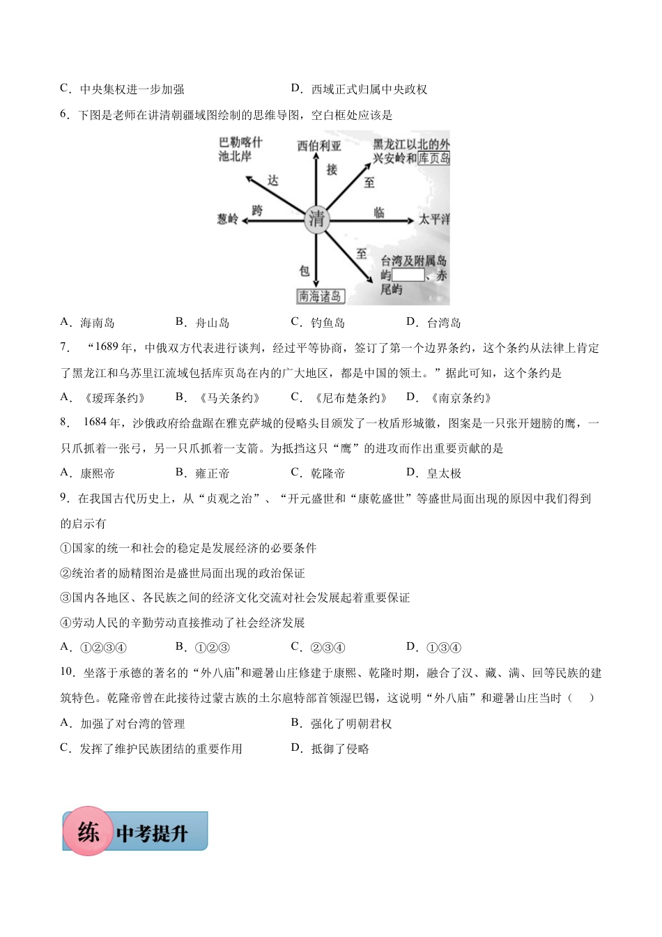第18课 统一多民族国家的巩固与发展-七年级历史下册课后培优练(部编版).docx_第2页