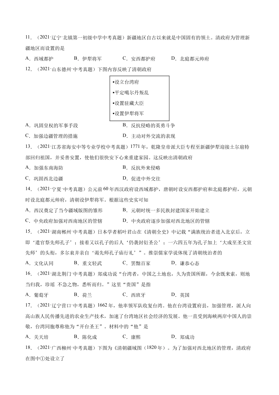 第18课 统一多民族国家的巩固与发展-七年级历史下册课后培优练(部编版).docx_第3页