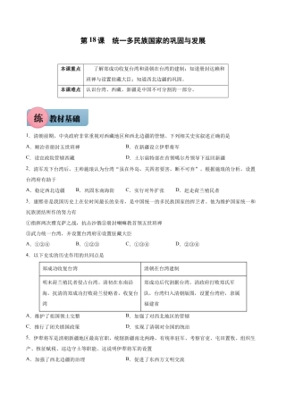 第18课 统一多民族国家的巩固与发展-七年级历史下册课后培优练（部编版）.docx