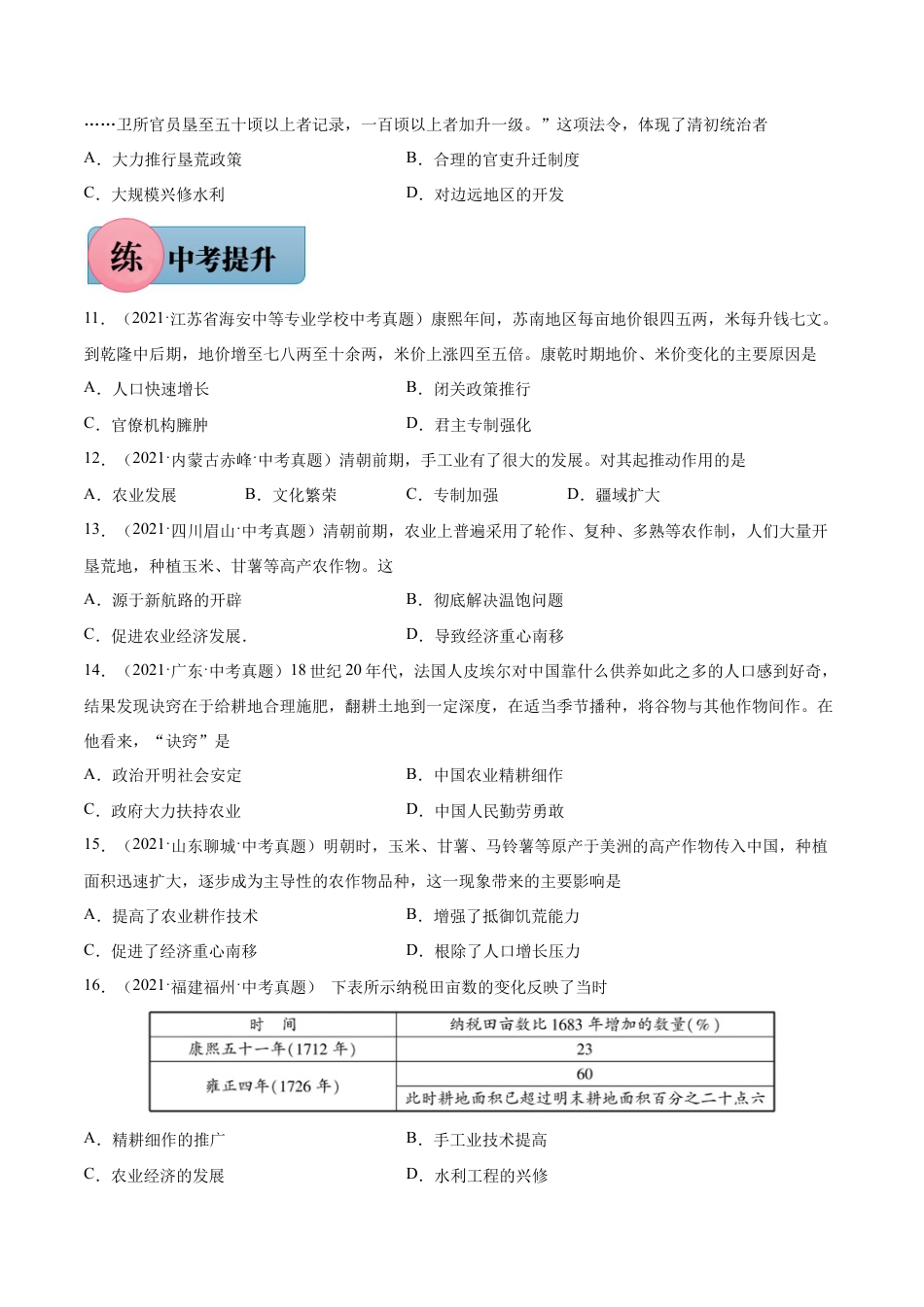 第19课 清朝前期社会经济的发展-七年级下册历史课后培优练(部编版).docx_第3页
