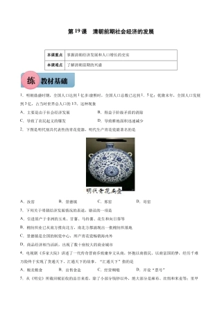 第19课 清朝前期社会经济的发展-七年级下册历史课后培优练（部编版）.docx