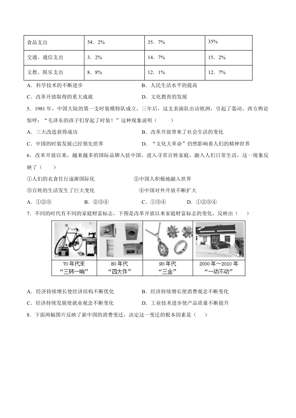 第19课 社会生活的变迁-八年级历史下册同步课课练(部编版).docx_第2页