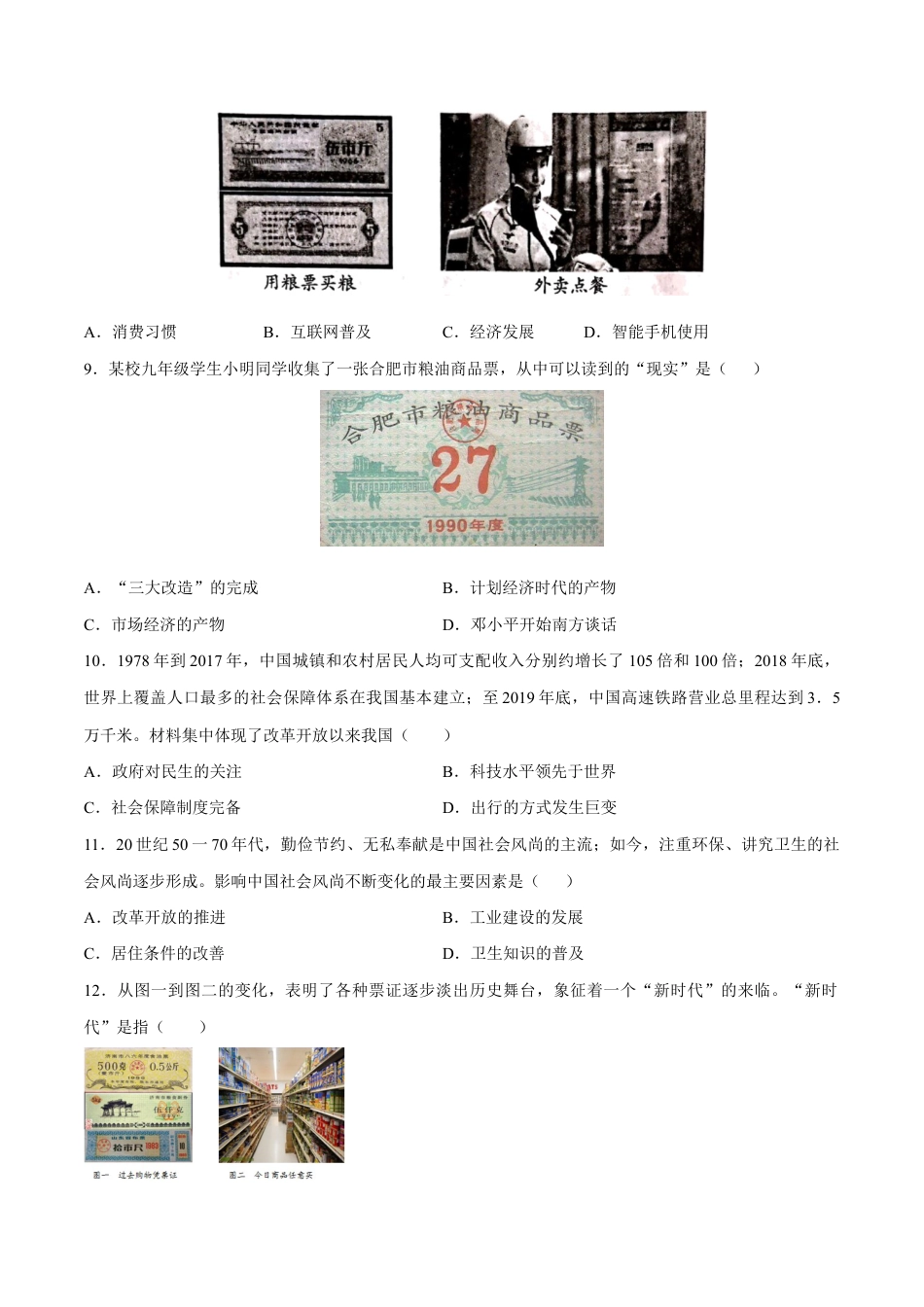第19课 社会生活的变迁-八年级历史下册同步课课练(部编版).docx_第3页