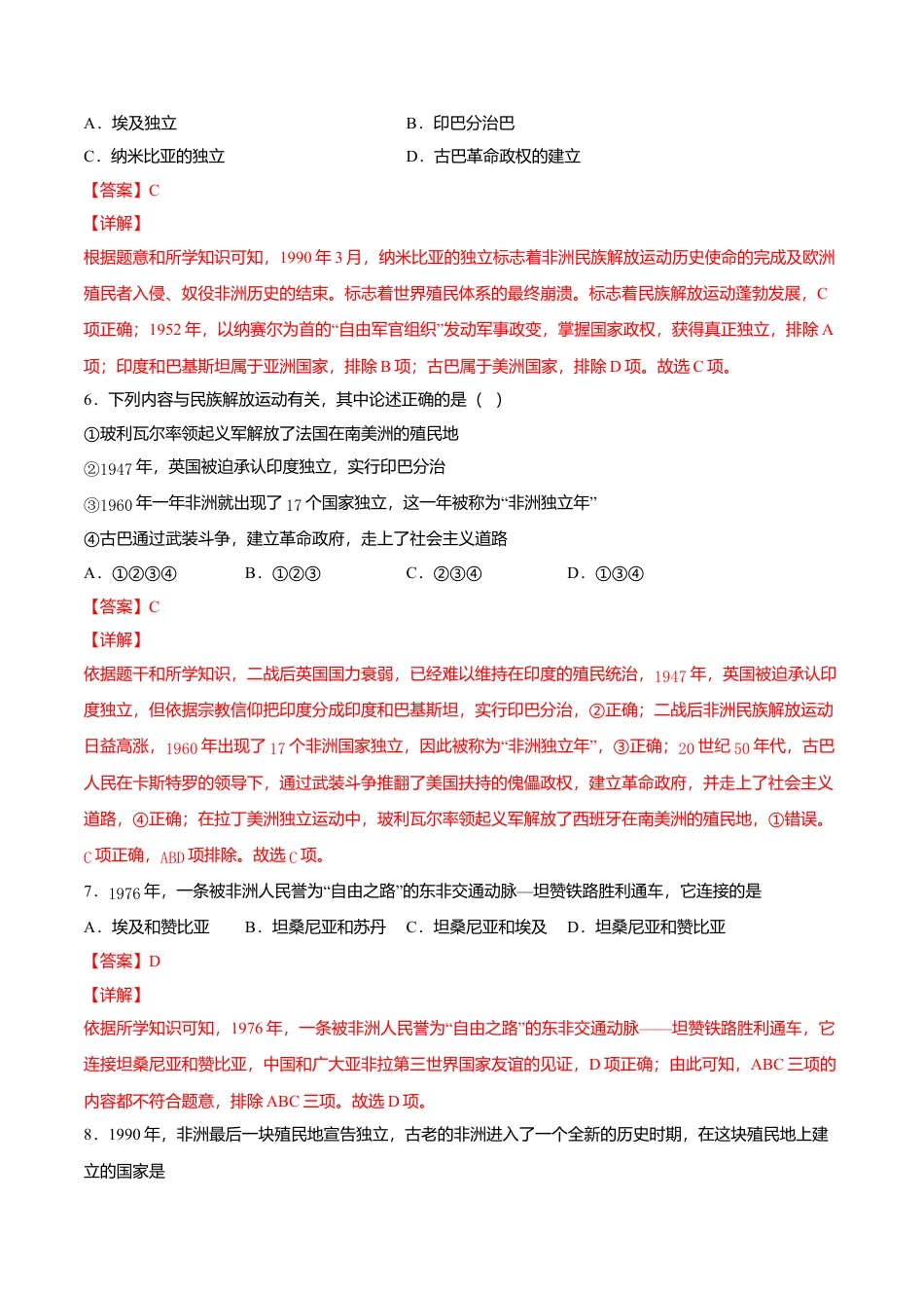 第19课 亚非拉国家的新发展(解析版)-九年级历史下册课后培优练(部编版).doc_第3页