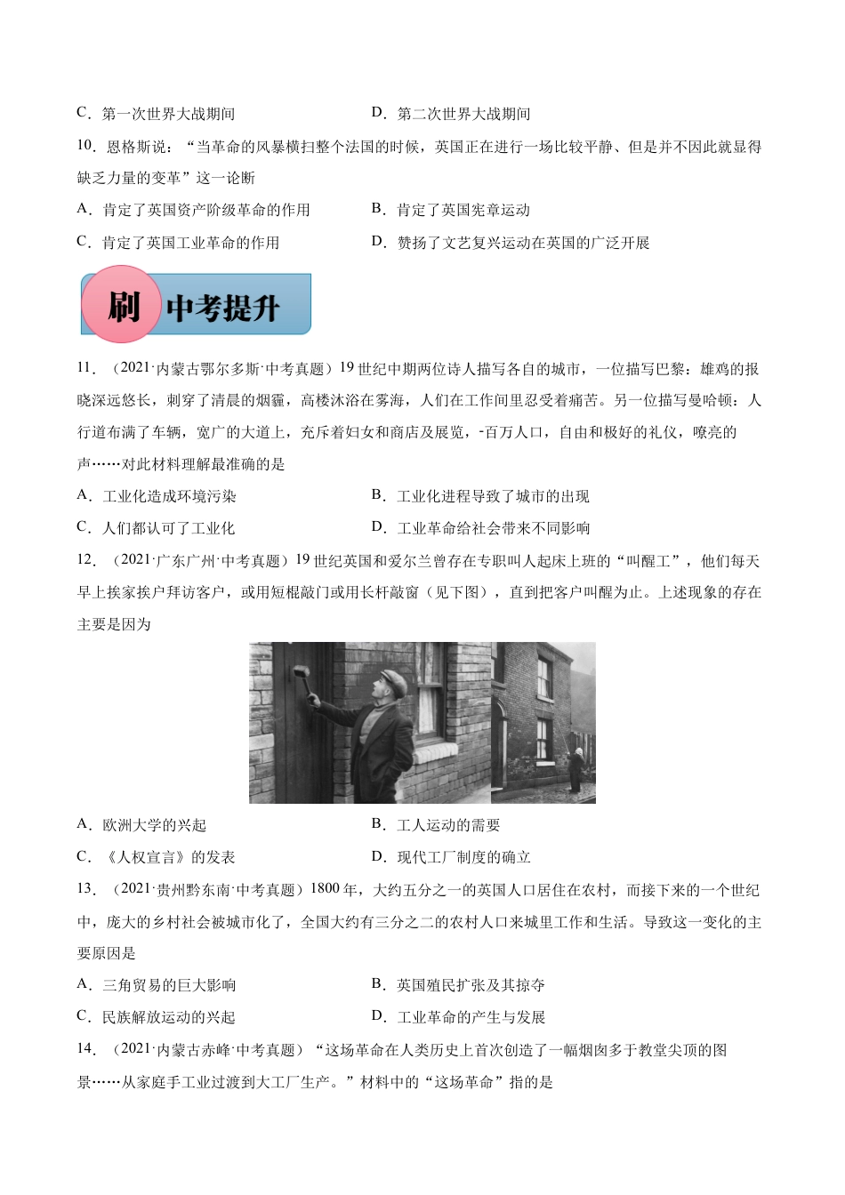 第20课 第一次工业革命-【必刷题】九年级历史上册同步练习(部编版).docx_第2页