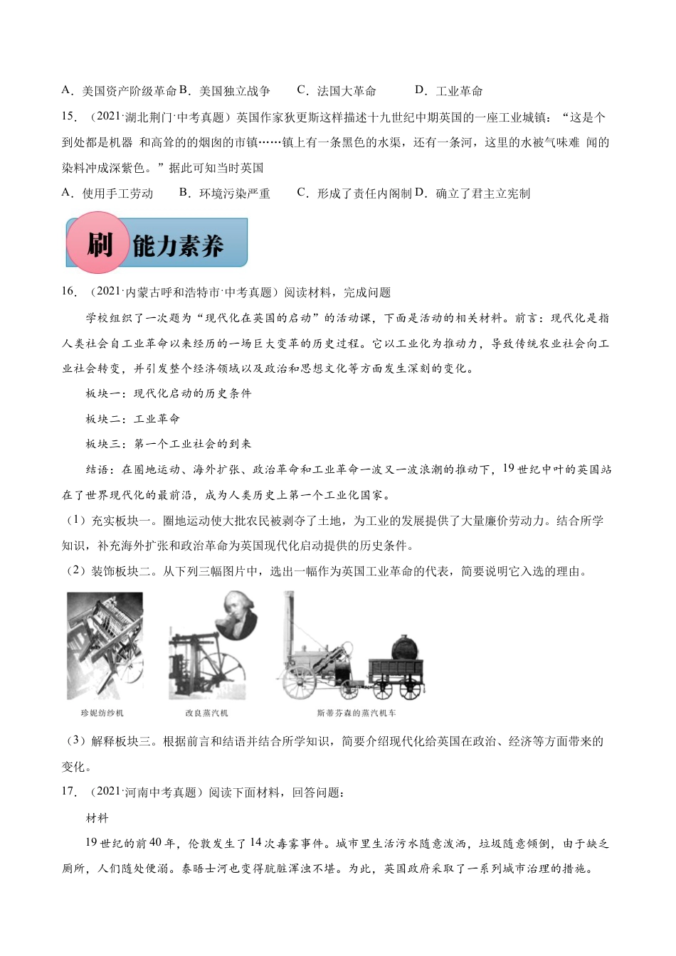 第20课 第一次工业革命-【必刷题】九年级历史上册同步练习(部编版).docx_第3页