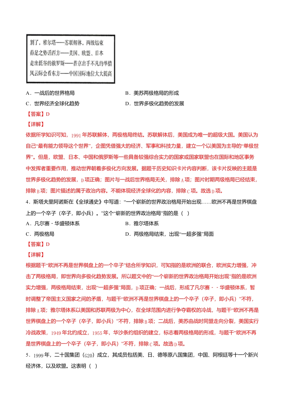 第21课 冷战后的世界格局(解析版)-九年级历史下册课后培优练(部编版).doc_第2页