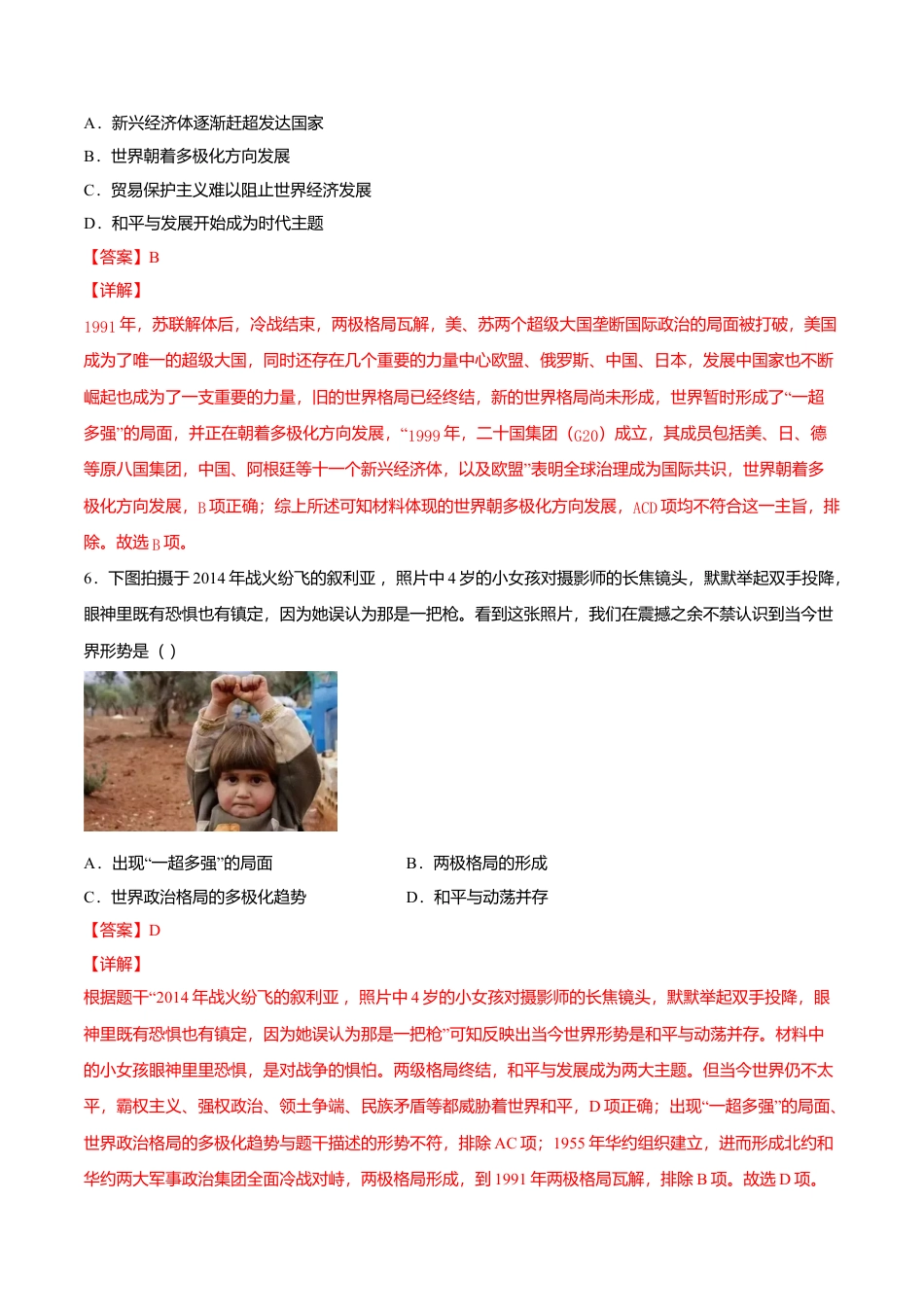 第21课 冷战后的世界格局(解析版)-九年级历史下册课后培优练(部编版).doc_第3页