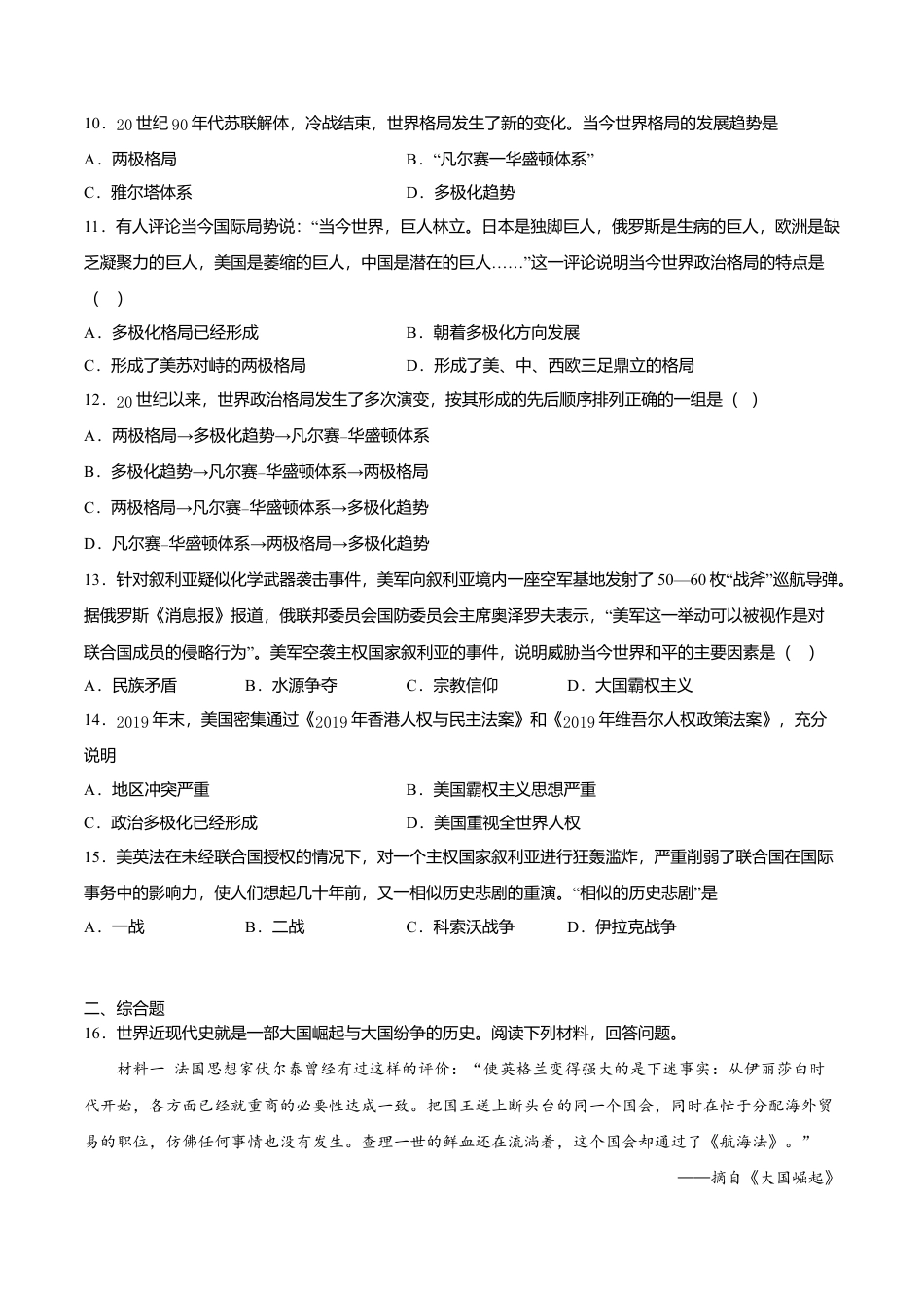 第21课 冷战后的世界格局(原卷版)-九年级历史下册课后培优练(部编版).doc_第3页