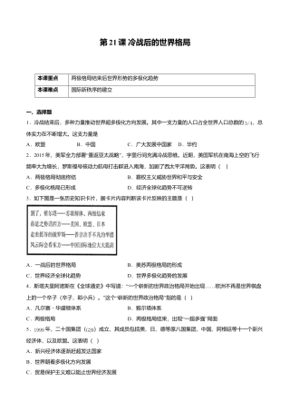 第21课 冷战后的世界格局（原卷版）-九年级历史下册课后培优练（部编版）.doc