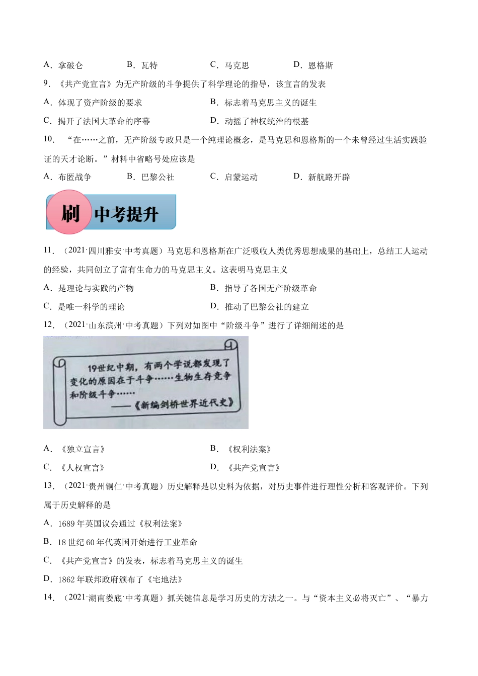 第21课 马克思主义的诞生和国际共产主义运动的兴起-【必刷题】九年级历史上册同步练习(部编版).docx_第2页