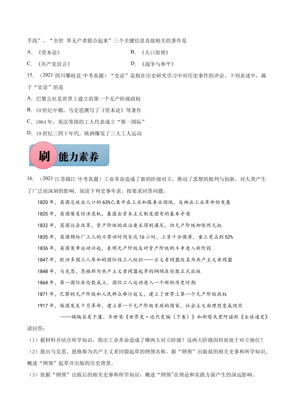 第21课 马克思主义的诞生和国际共产主义运动的兴起-【必刷题】九年级历史上册同步练习(部编版).docx_第3页