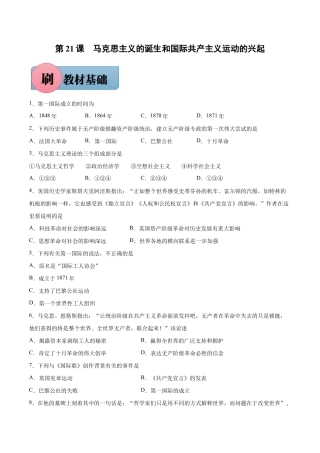 第21课 马克思主义的诞生和国际共产主义运动的兴起-【必刷题】九年级历史上册同步练习（部编版）.docx