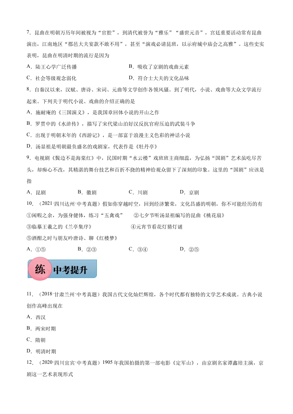 第21课 清朝前期的文学与艺术-七年级历史下册课后培优练(部编版).docx_第2页