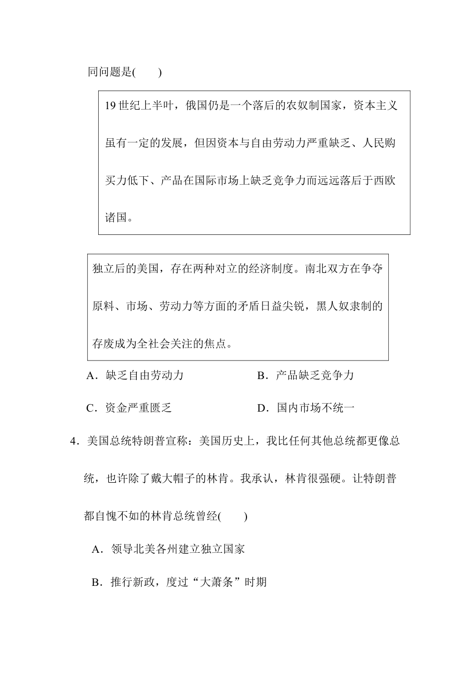 第二学期九年级历史下册期中测试卷(含答案).doc_第2页