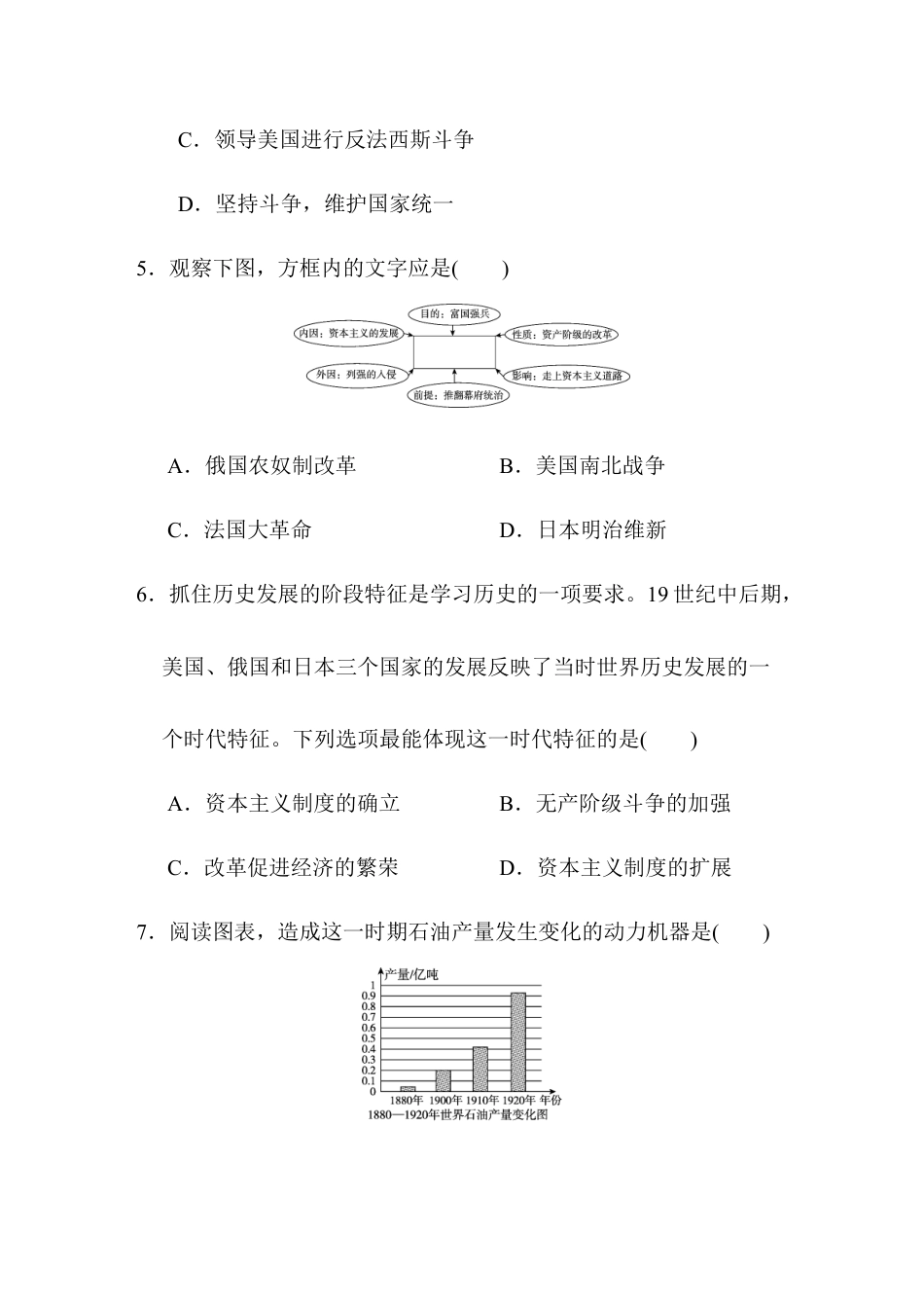 第二学期九年级历史下册期中测试卷(含答案).doc_第3页