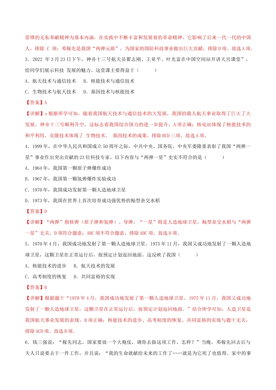 第六单元 科技文化与社会生活(B卷·能力提升练)(解析版)_new.docx_第2页