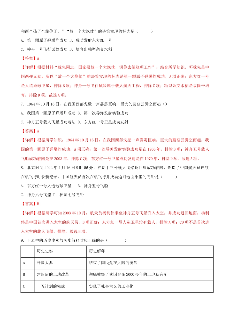 第六单元 科技文化与社会生活(B卷·能力提升练)(解析版)_new.docx_第3页