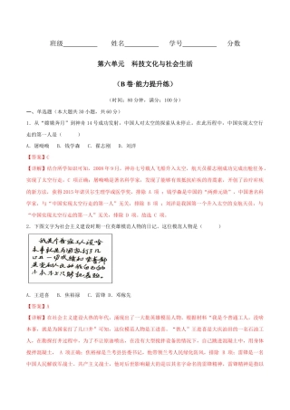 第六单元  科技文化与社会生活（B卷·能力提升练）（解析版）_new.docx
