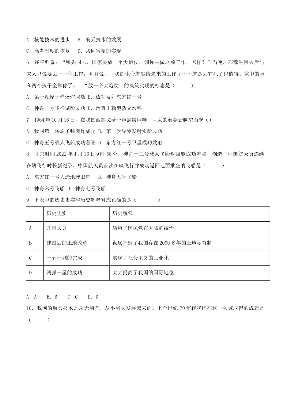 第六单元 科技文化与社会生活(B卷·能力提升练)(原卷版)_new.docx_第2页