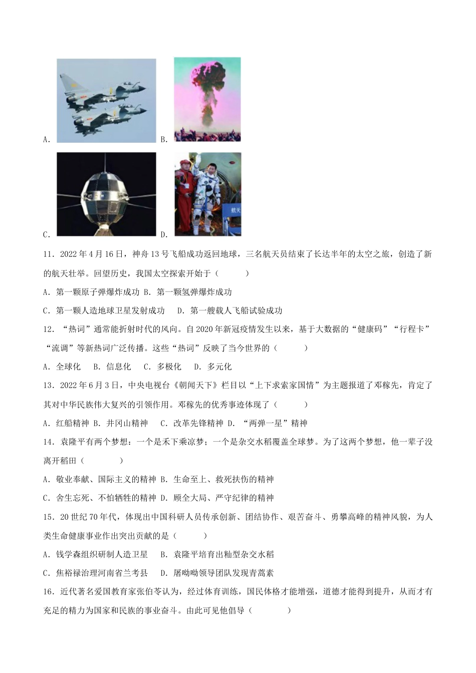 第六单元 科技文化与社会生活(B卷·能力提升练)(原卷版)_new.docx_第3页