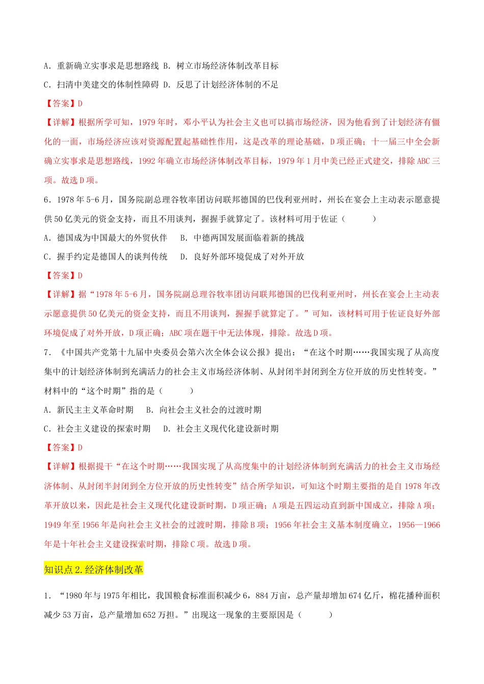 第三单元 中国特色社会主义道路(A卷·知识通关练)(解析版)_new.docx_第3页