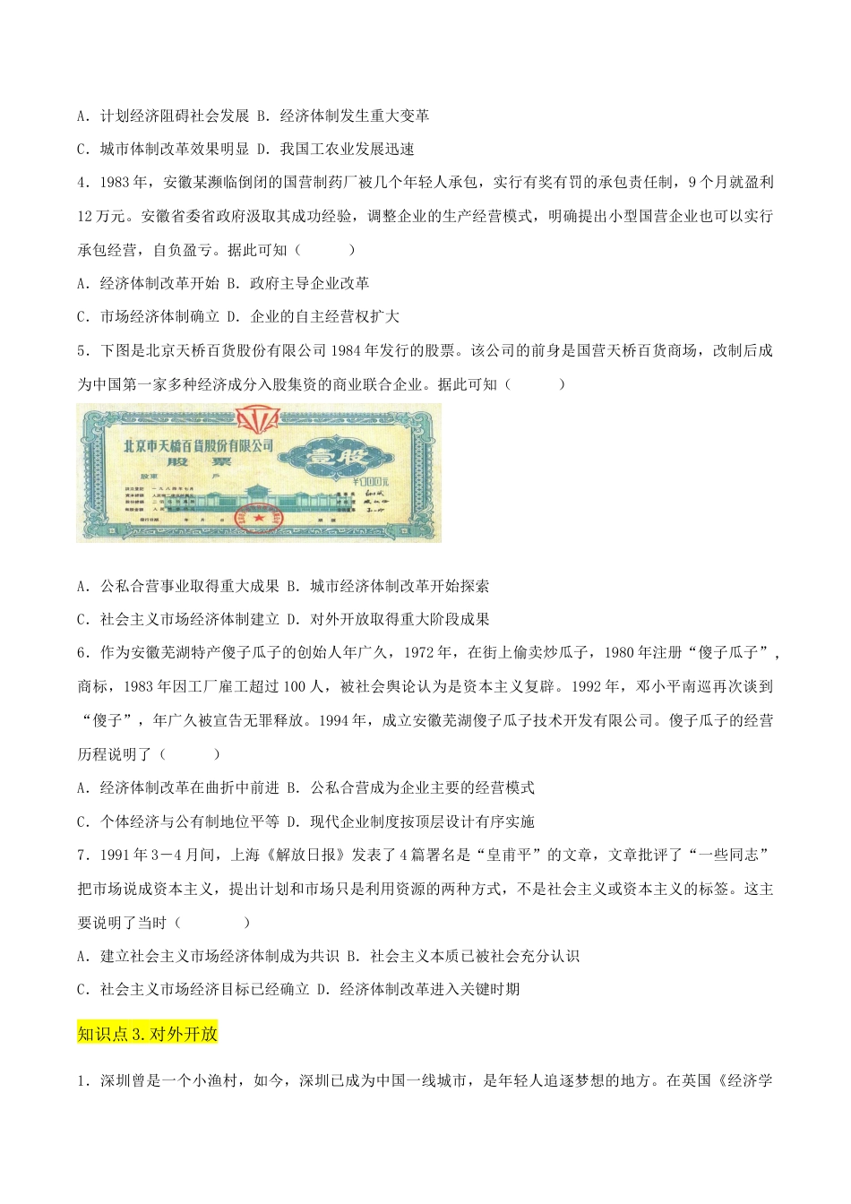 第三单元 中国特色社会主义道路(A卷·知识通关练)(原卷版) _new.docx_第3页