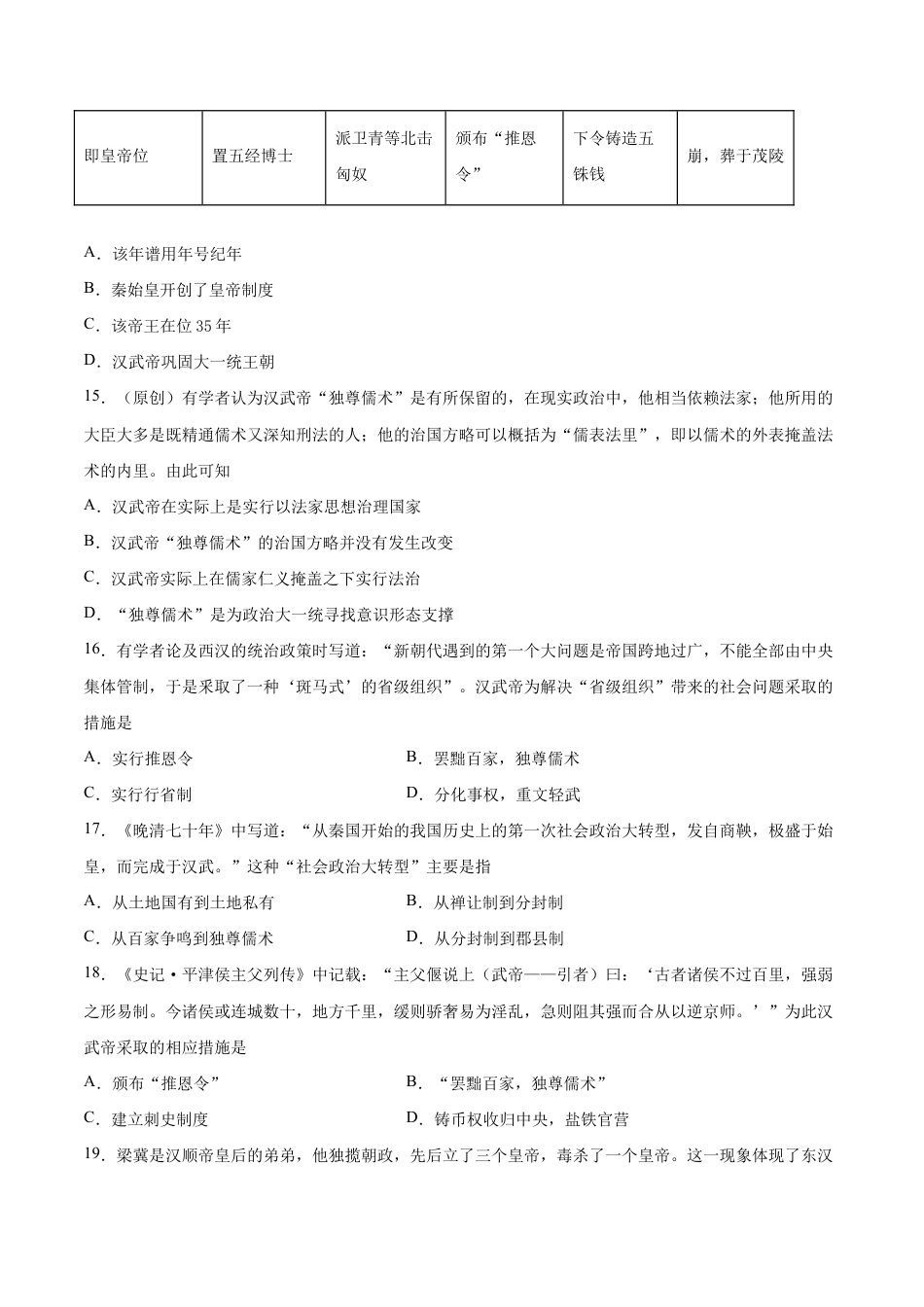 第三单元 秦汉时期:统一多民族国家的建立和巩固(B能力提升卷,含答案解析)-【单元过关卷】七年级历史上册同步单元测试卷(部编版).docx_第3页