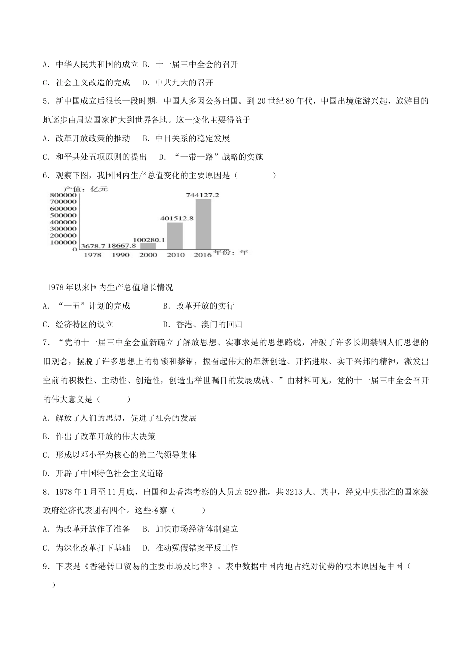 第三单元 中国特色社会主义道路 (B卷·能力提升练)(原卷版) _new.docx_第2页