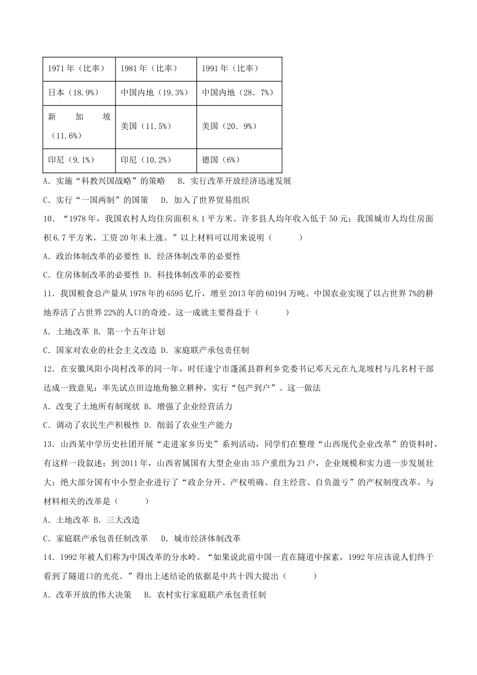 第三单元 中国特色社会主义道路 (B卷·能力提升练)(原卷版) _new.docx_第3页