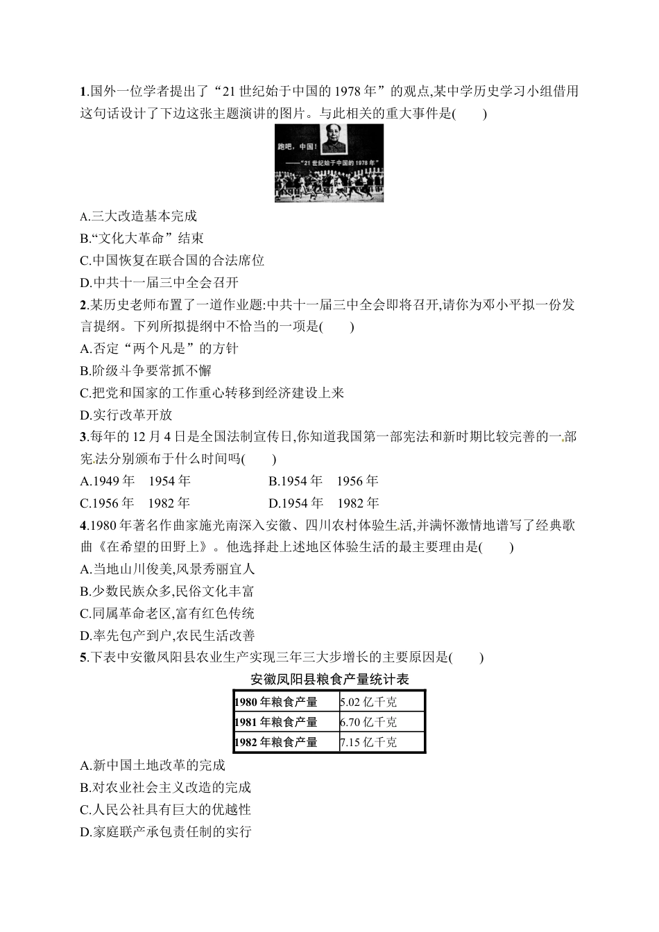 第三单元 中国特色社会主义道路习题精选(含中考真题).doc_第2页