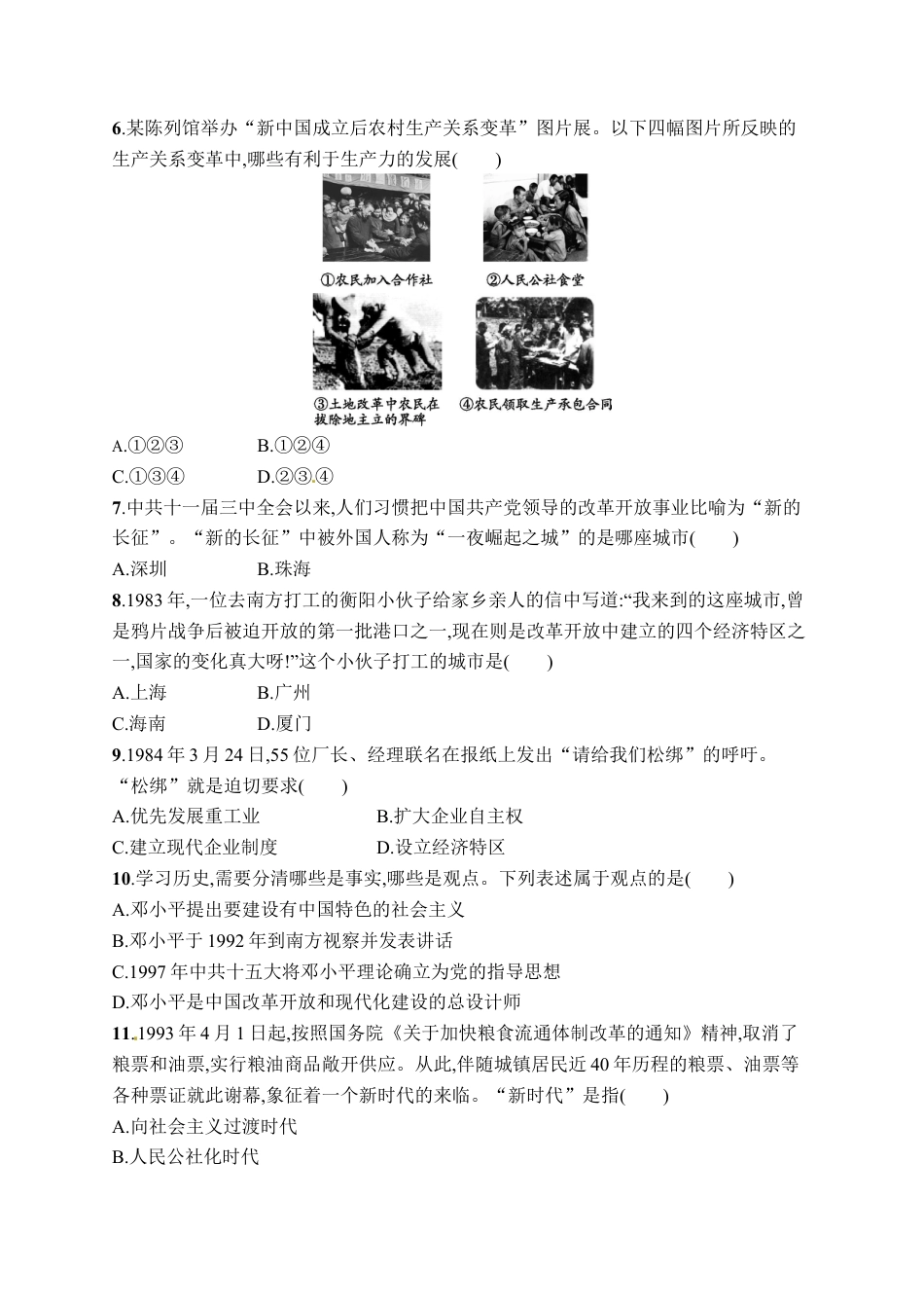 第三单元 中国特色社会主义道路习题精选(含中考真题).doc_第3页